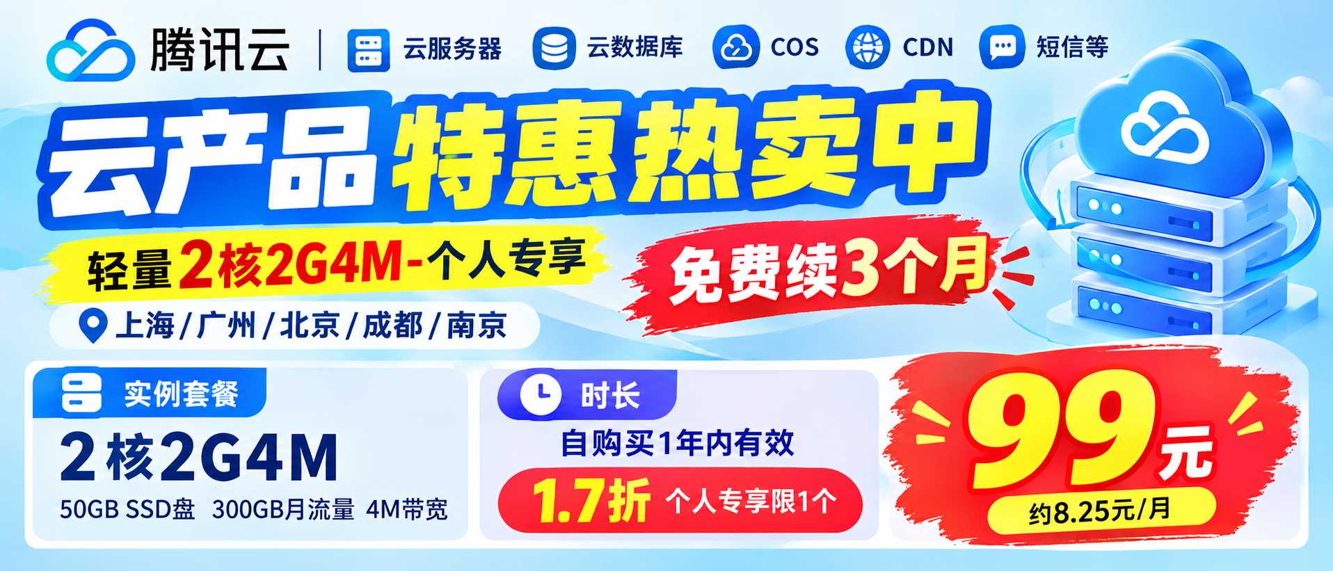 【腾讯云】云服务器、云数据库、COS、CDN、短信等云产品特惠热卖中